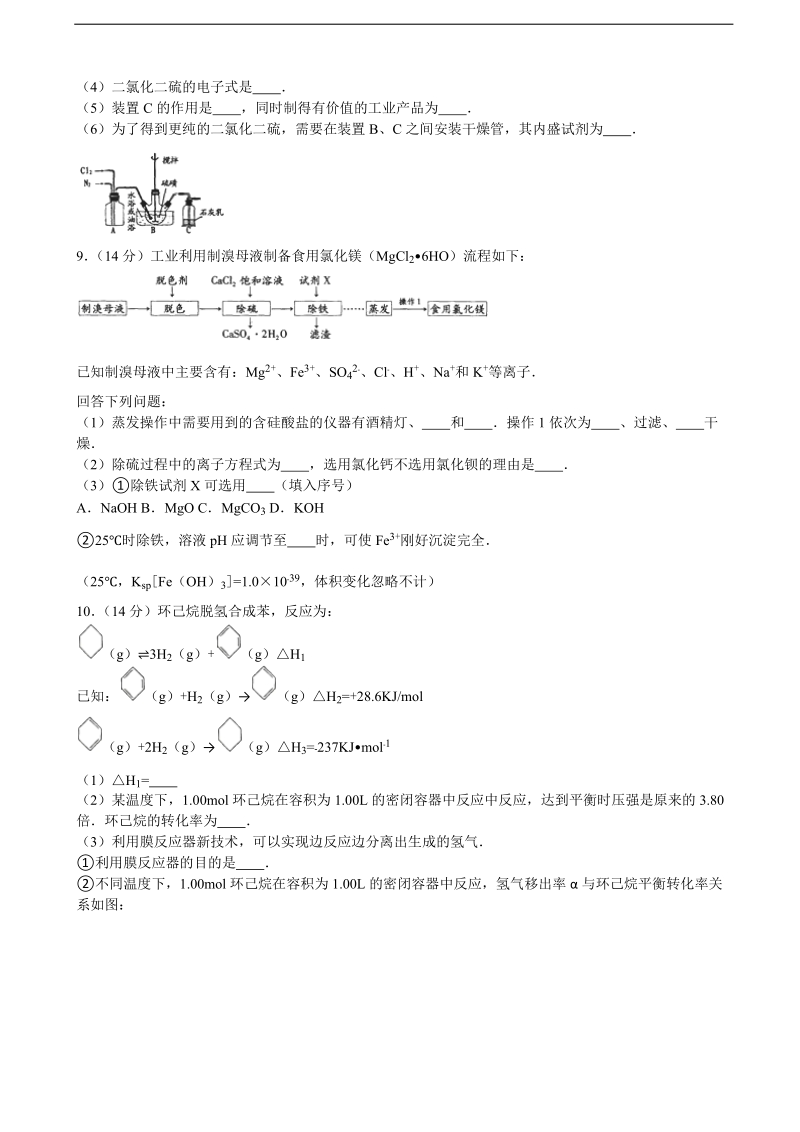 2016年江西省南昌市高考化学二模试卷（解析版）.doc_第3页