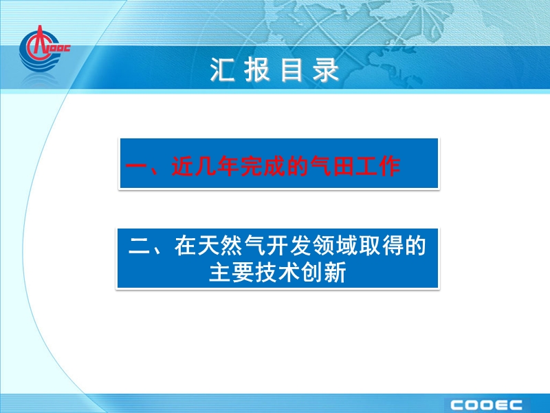 1.天然气开发工程技术创新及应用-刘培林.pptx_第3页