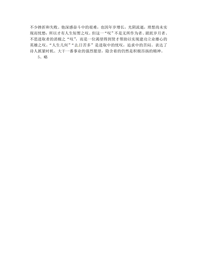 同步练习 新课标人教版必修2语文：2-7《短歌行》.pdf_第2页