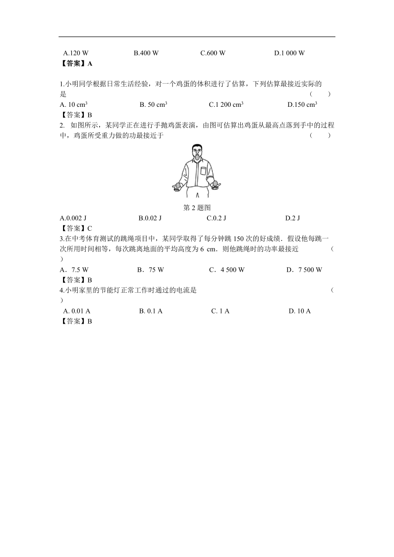 2017年拓展猜押试题-估测题.doc_第3页