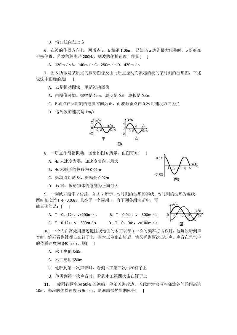 新人教版高中物理选修3-4第12章 机械波 单元综合试题及答案2.pdf_第2页