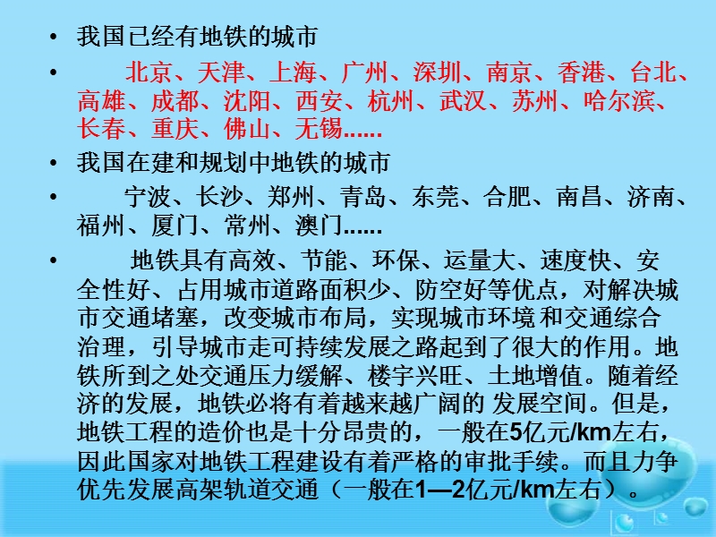 2013.3.16地铁讨论培训-总论(含明挖法).ppt_第3页