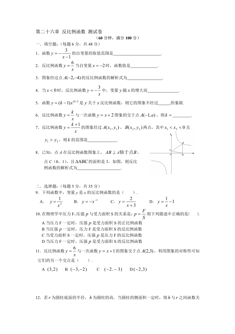 数学九年级下第二十六章 反比例函数 测试卷 含答案.pdf_第1页