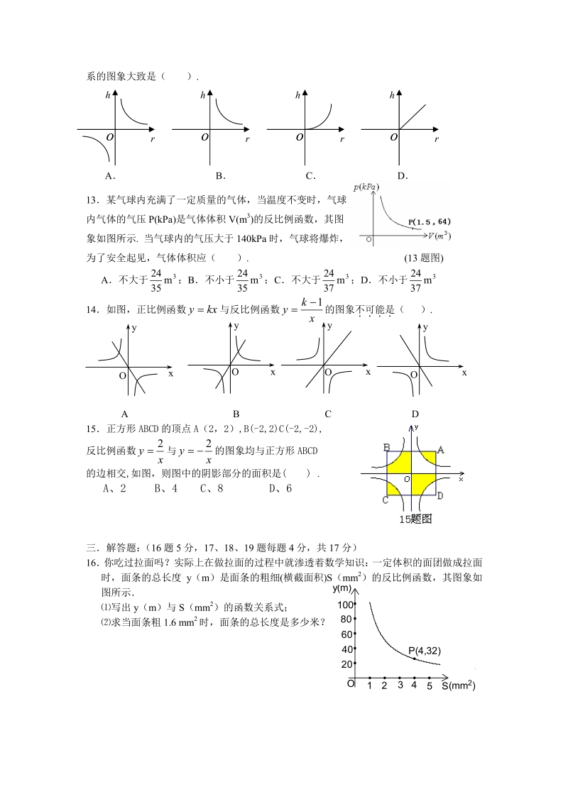 数学九年级下第二十六章 反比例函数 测试卷 含答案.pdf_第2页