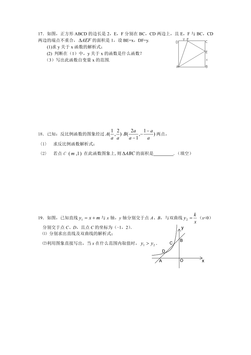 数学九年级下第二十六章 反比例函数 测试卷 含答案.pdf_第3页