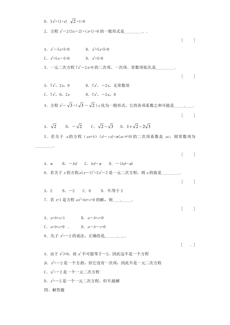 新人教版九年级上册数学21.1 一元二次方程　　同步练习题2.pdf_第2页