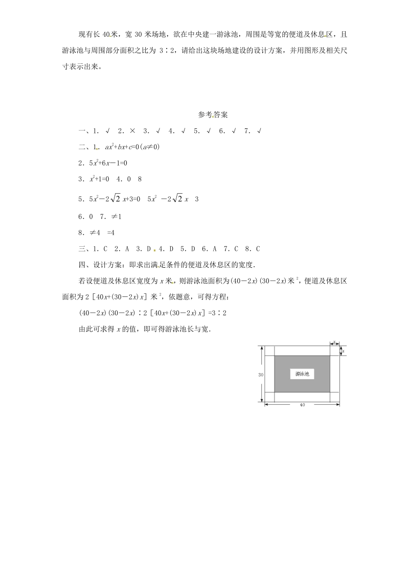 新人教版九年级上册数学21.1 一元二次方程　　同步练习题2.pdf_第3页