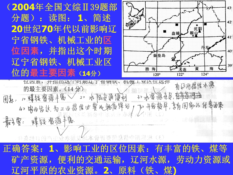 09讲课高三地理专题2.ppt_第2页