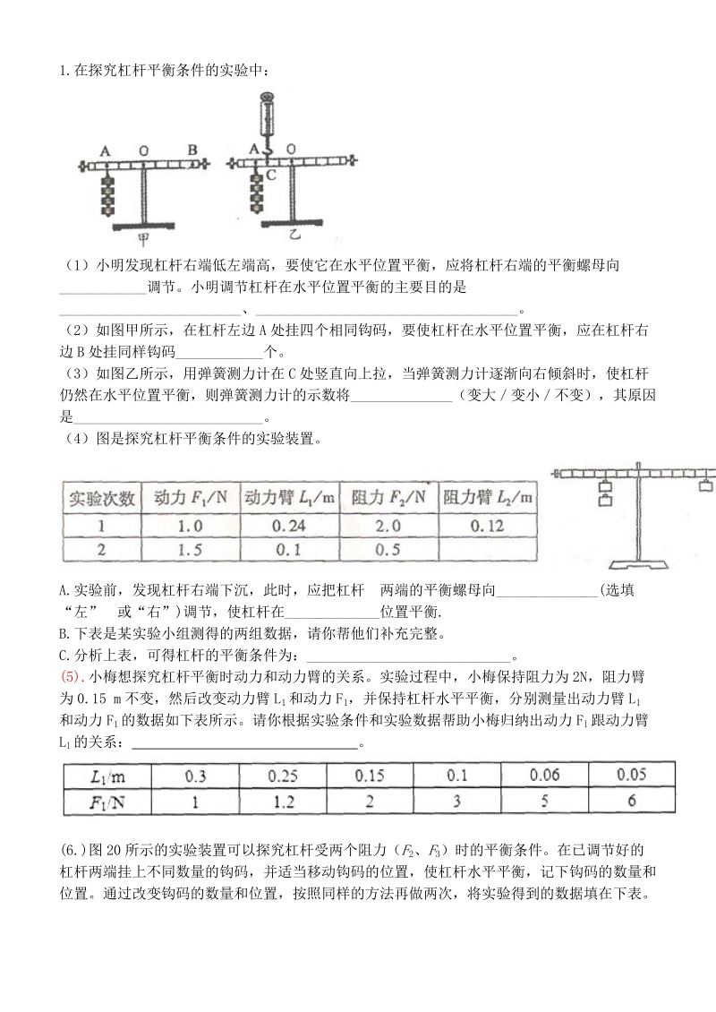 实验：杠杠平衡条件.doc_第1页