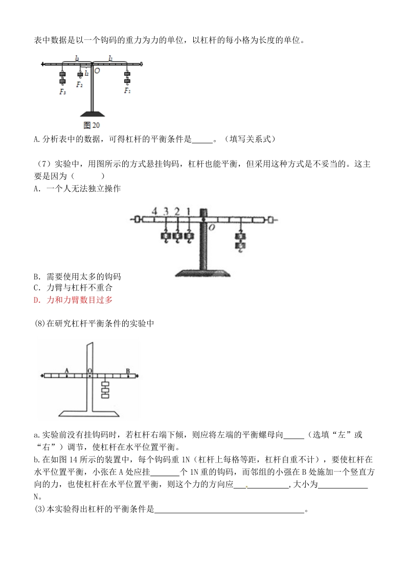 实验：杠杠平衡条件.doc_第2页