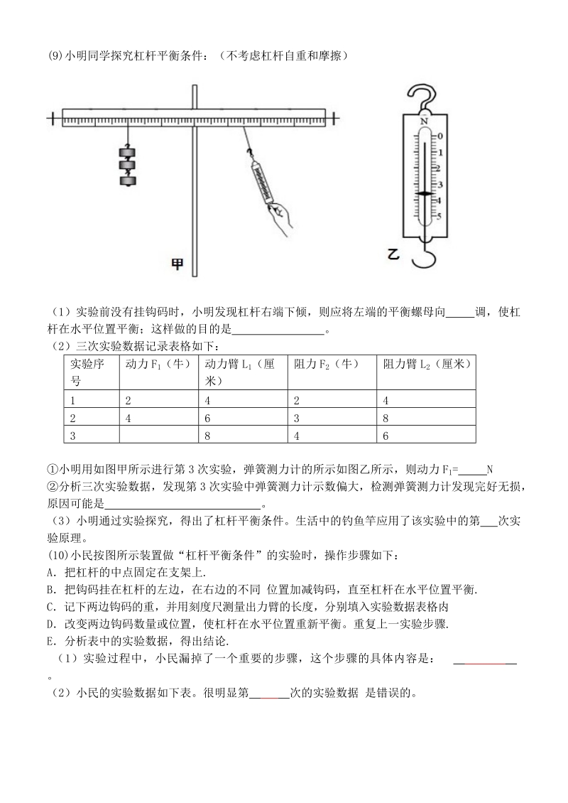 实验：杠杠平衡条件.doc_第3页