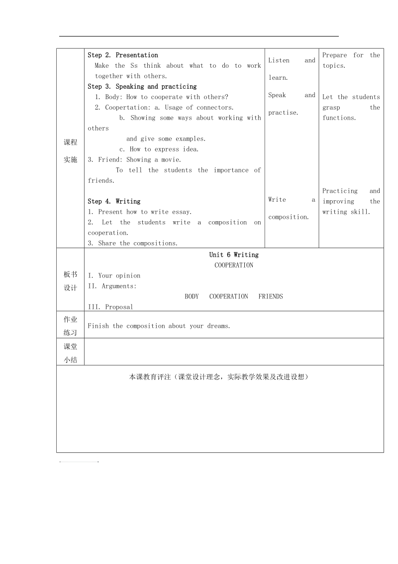 黑龙江省哈尔滨市第四十七中学2018年九年级英语上册 unit 6 a united effort writing教案 教科版五四制.doc_第2页