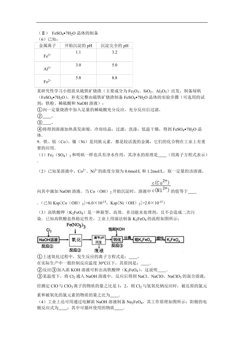 2016年广东省揭阳一中、潮州市金山中学联考高考化学模拟试卷（5月份）（解析版）.doc_第3页