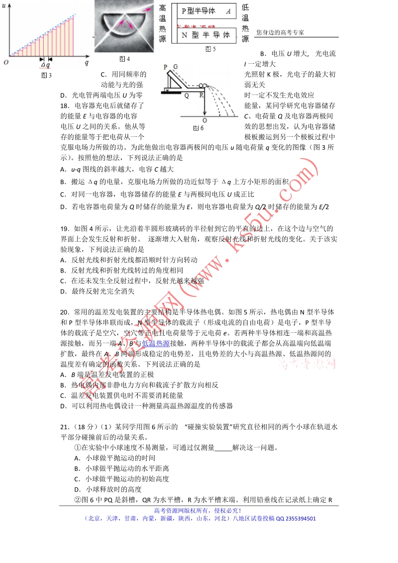 北京市海淀区2018届高三下学期期中练习（一模）物理试题 word版含答案.doc_第2页