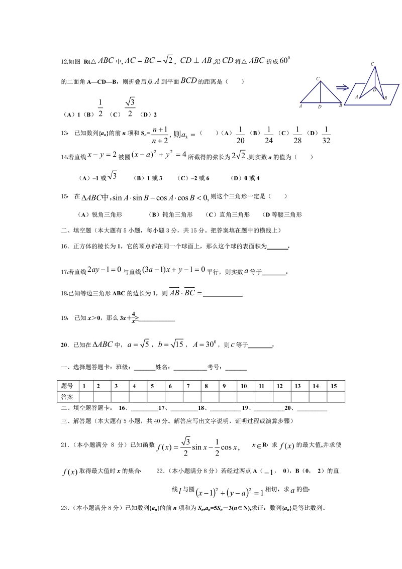 山东省学业水平考试数学模拟试题03.pdf_第2页