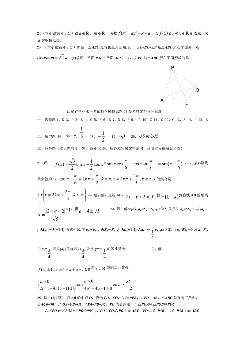 山东省学业水平考试数学模拟试题03.pdf_第3页