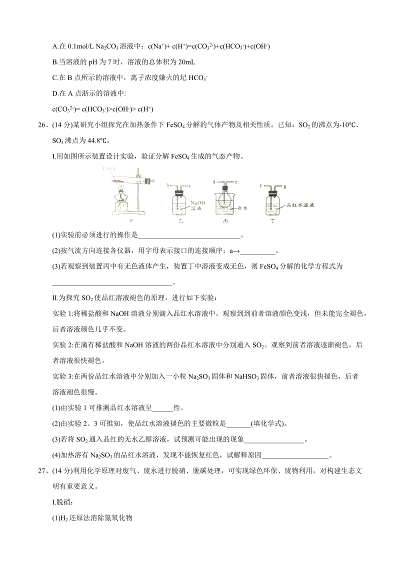 2017年安徽省六安市第一中学高三6月适应性考试理综-化学试题.doc_第3页