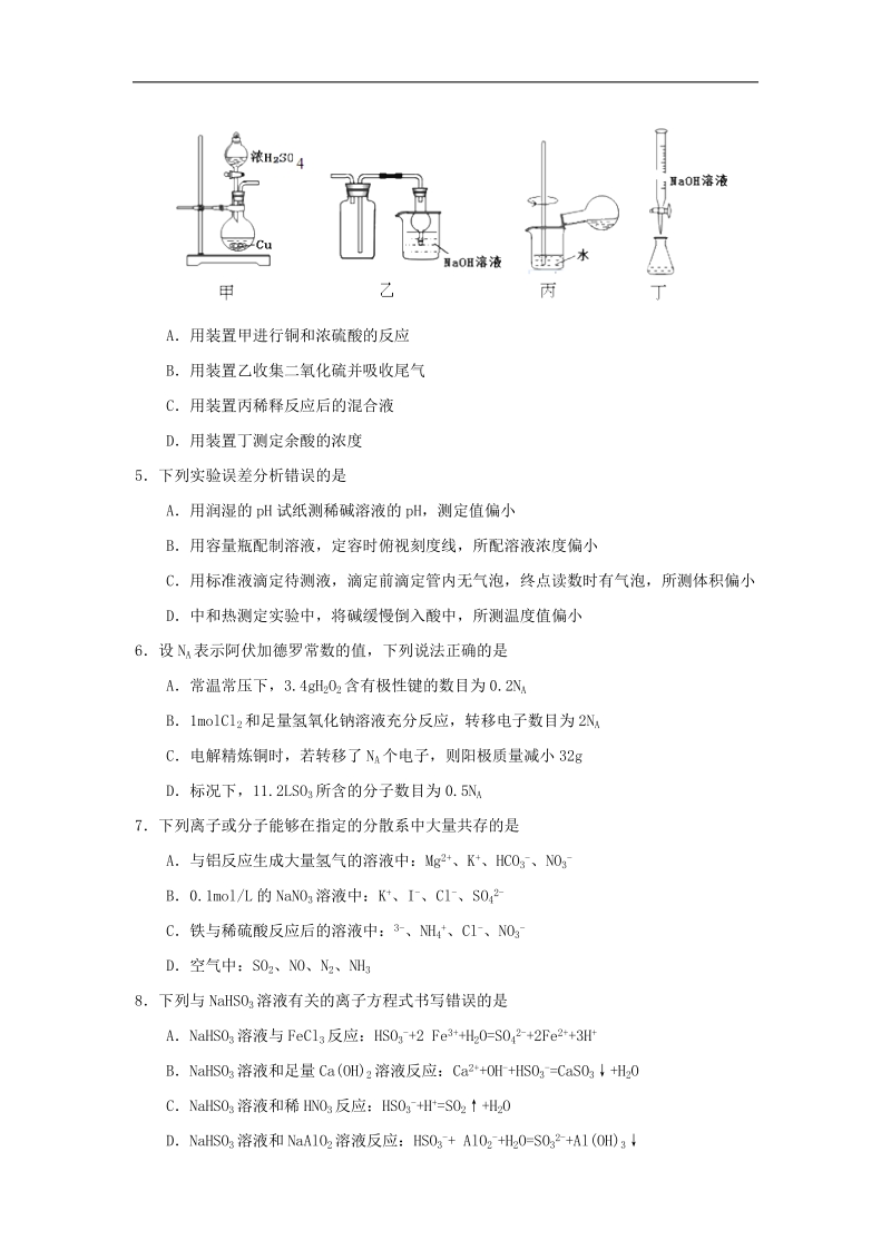 2016年吉林省东北师范大学附属中学高三上学期第四次模拟化学试题 word版.doc_第2页