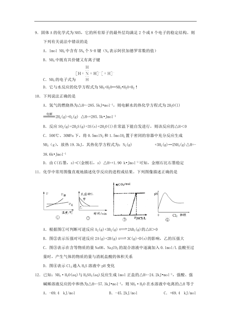 2016年吉林省东北师范大学附属中学高三上学期第四次模拟化学试题 word版.doc_第3页