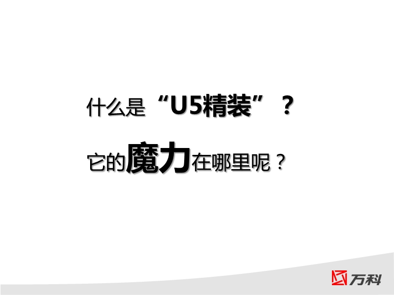 2009-上海-万科朗润园-u5精.ppt_第3页