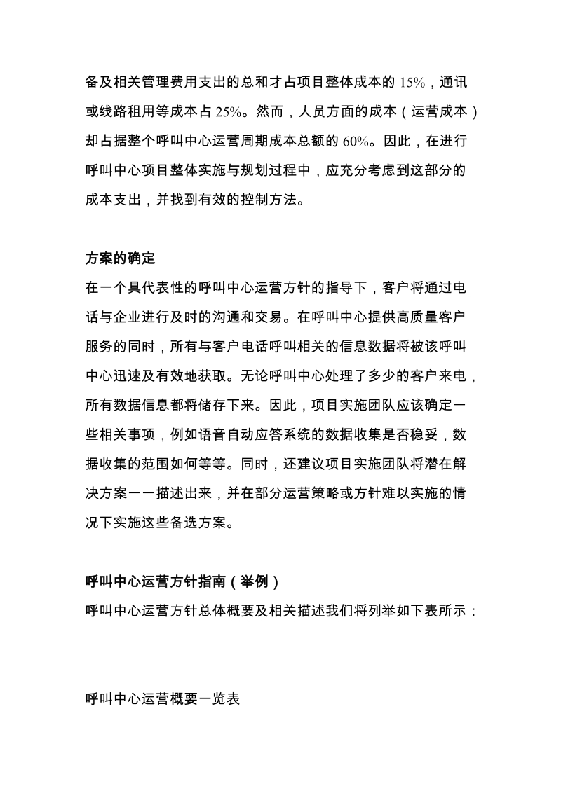 专题四：呼叫中心的战略规划（三）.doc_第2页