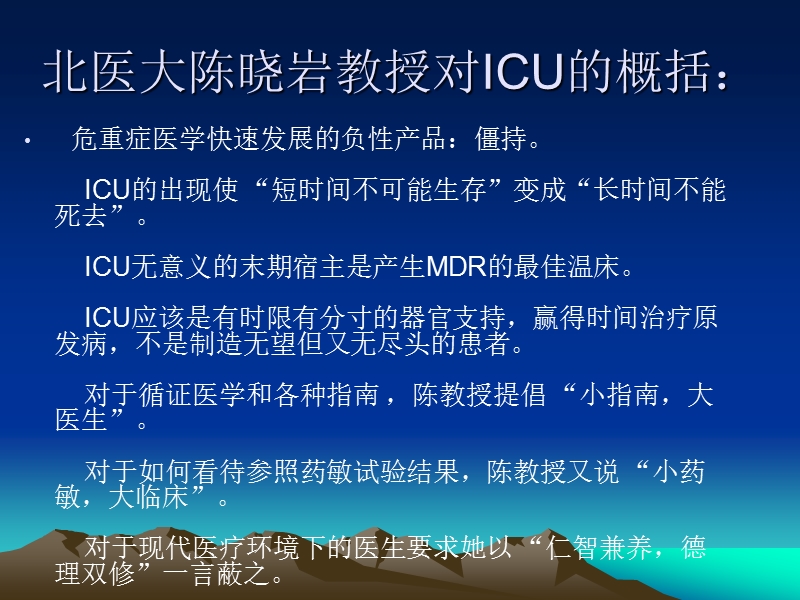 icu的感染控制.ppt_第3页