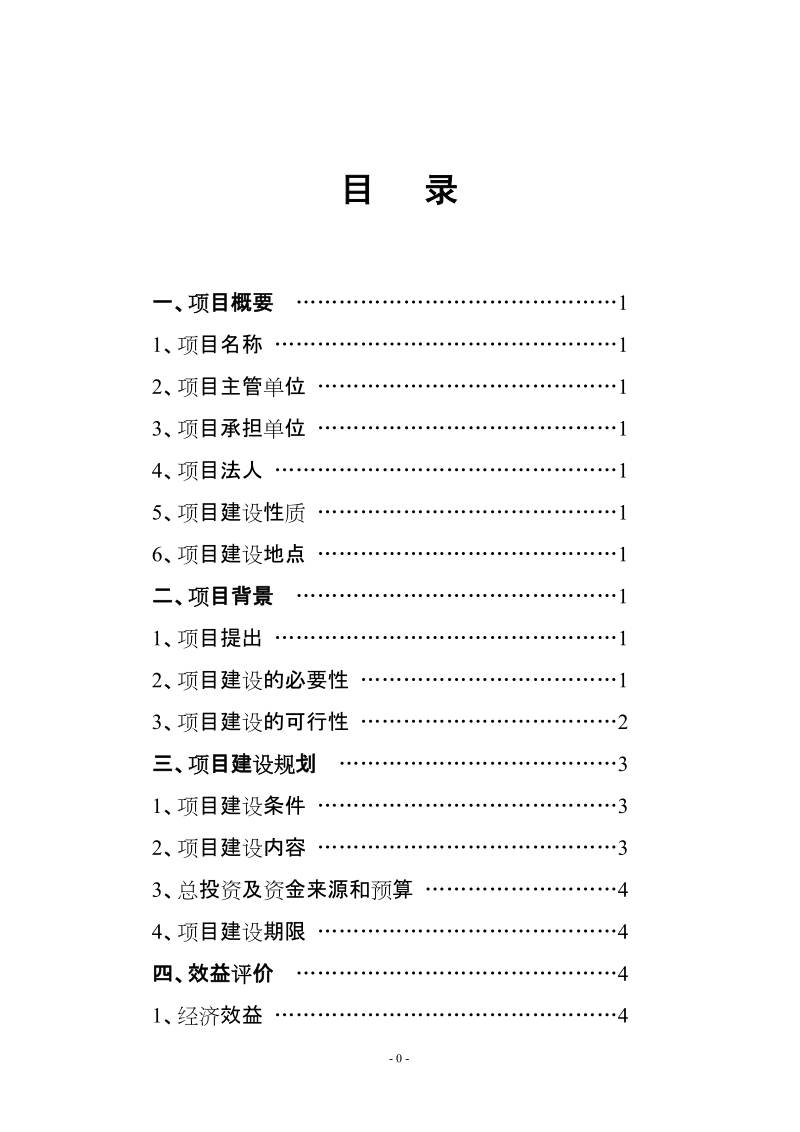 秸秆压块可行性分析报告【正稿】_改版.doc_第1页