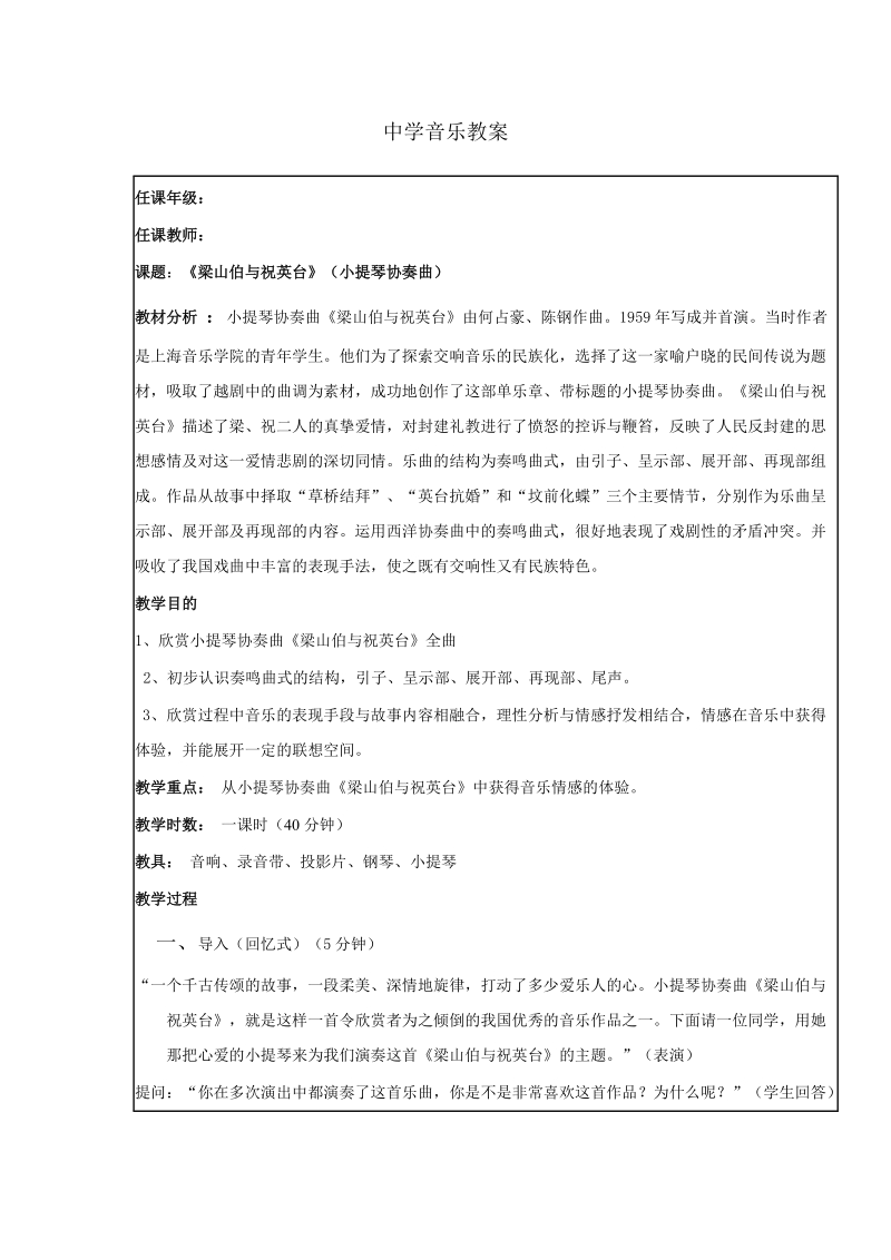 中学音乐教案.doc_第1页