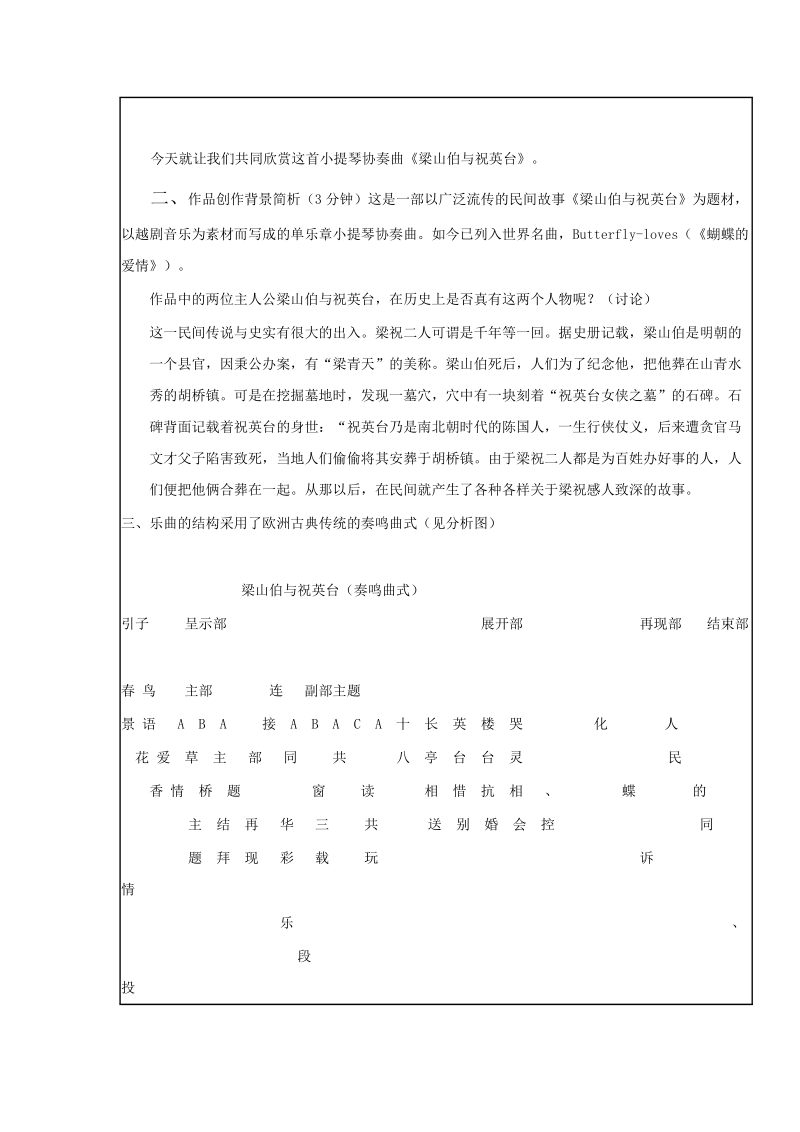 中学音乐教案.doc_第2页