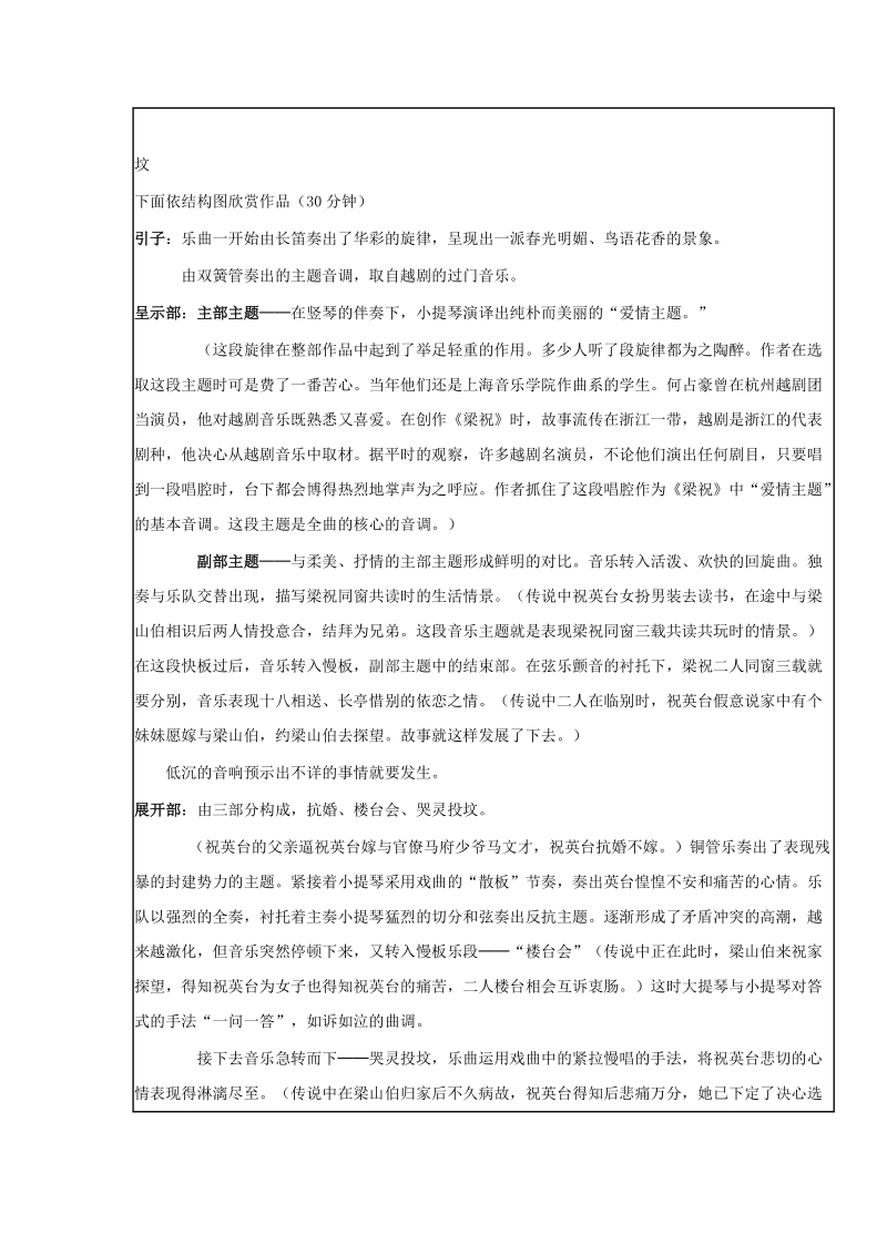 中学音乐教案.doc_第3页