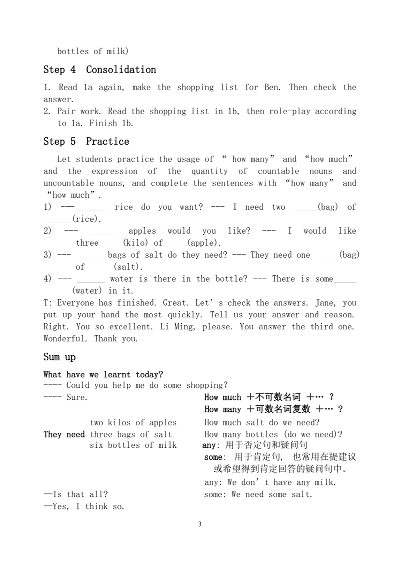 【初一英语】七年级片段教学案ppt模版课件.doc_第3页