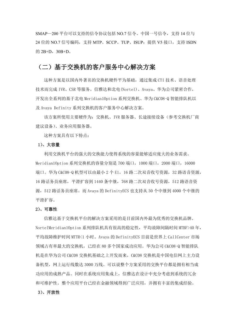 三种主流呼叫中心接入平台比较.doc_第2页