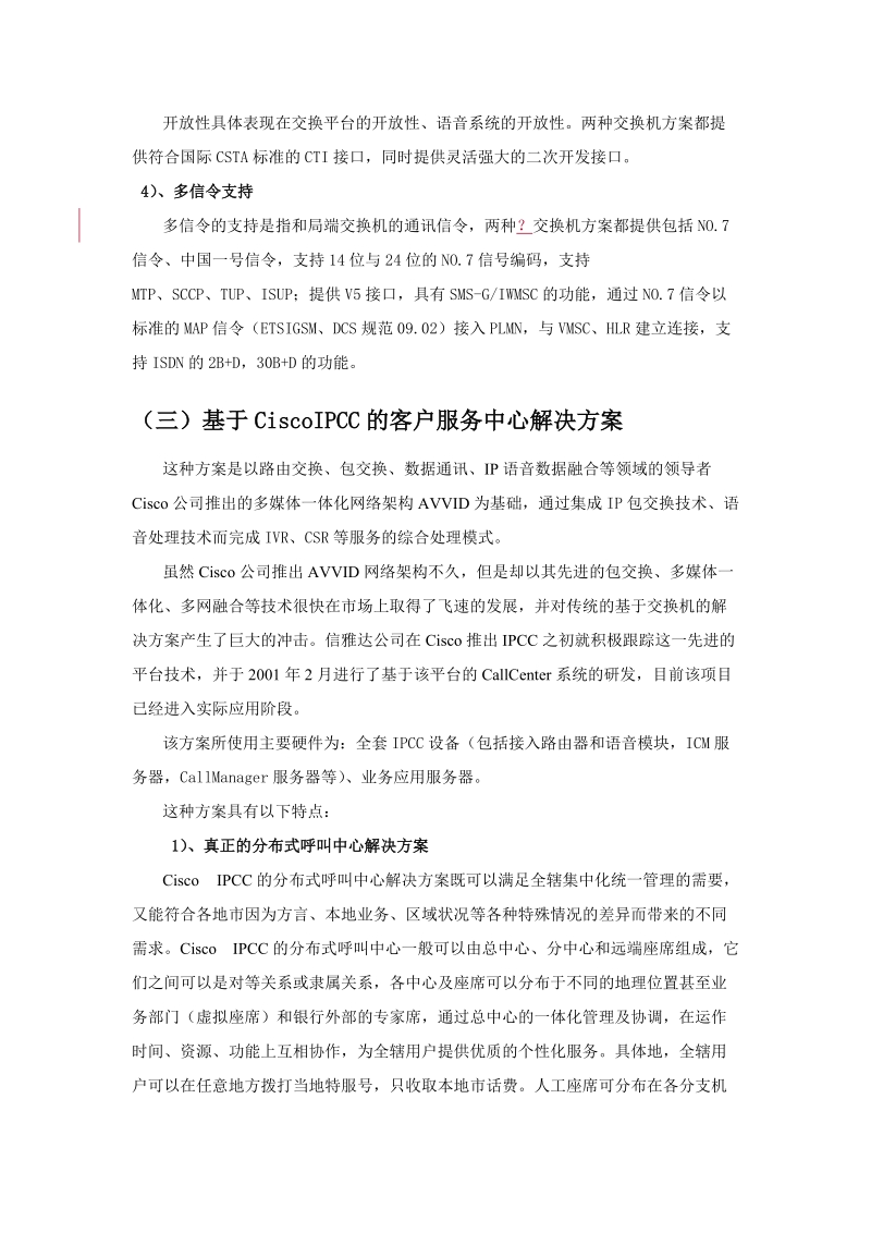 三种主流呼叫中心接入平台比较.doc_第3页