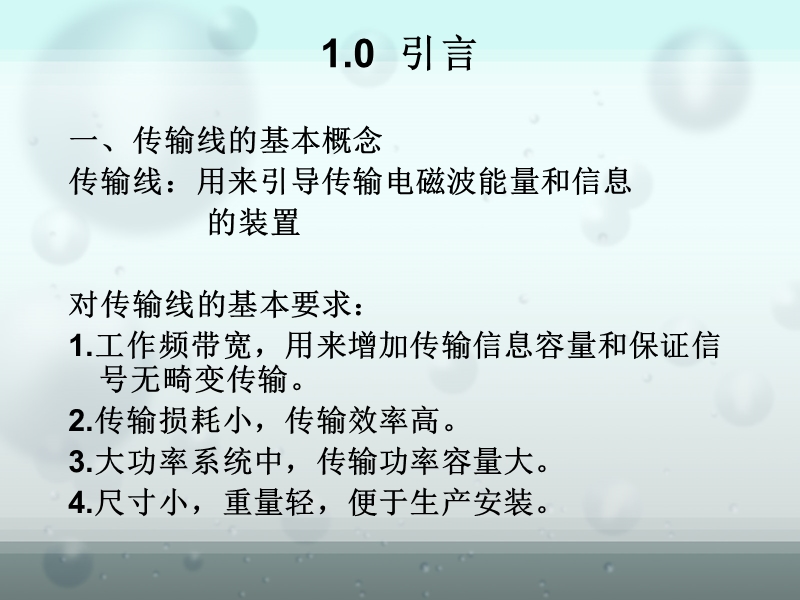 传输线理论1.ppt_第2页