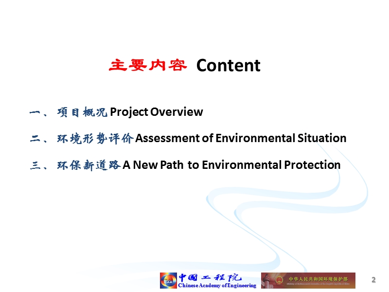 中国环境宏观战略研究.ppt_第2页