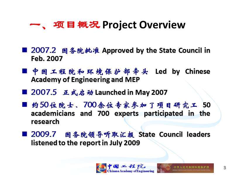 中国环境宏观战略研究.ppt_第3页