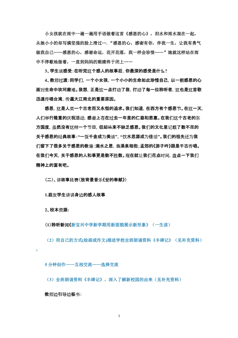 思想品德公开课教案设计.doc_第3页