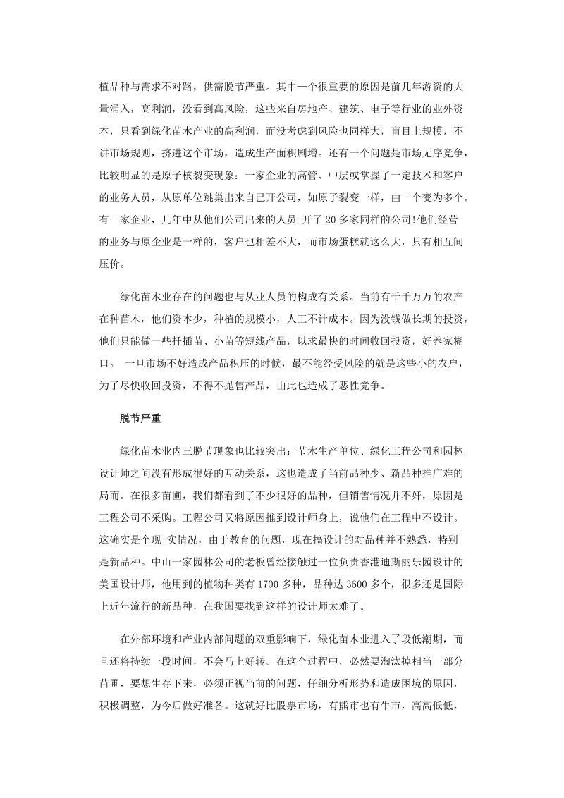 中国绿化苗木产业现状及前景分析.doc_第2页