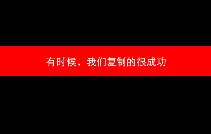 a1-08-金牌策划人—华西—四川—异想纪—唐琪—汇报报告.ppt_第3页