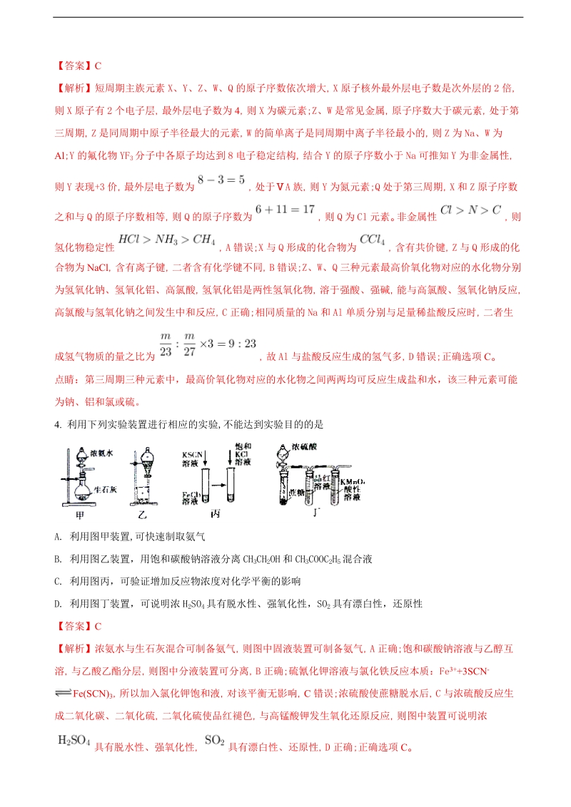 2018年青海省西宁市高三下学期复习检测一（一模）理综-化学试题（解析版）.doc_第2页