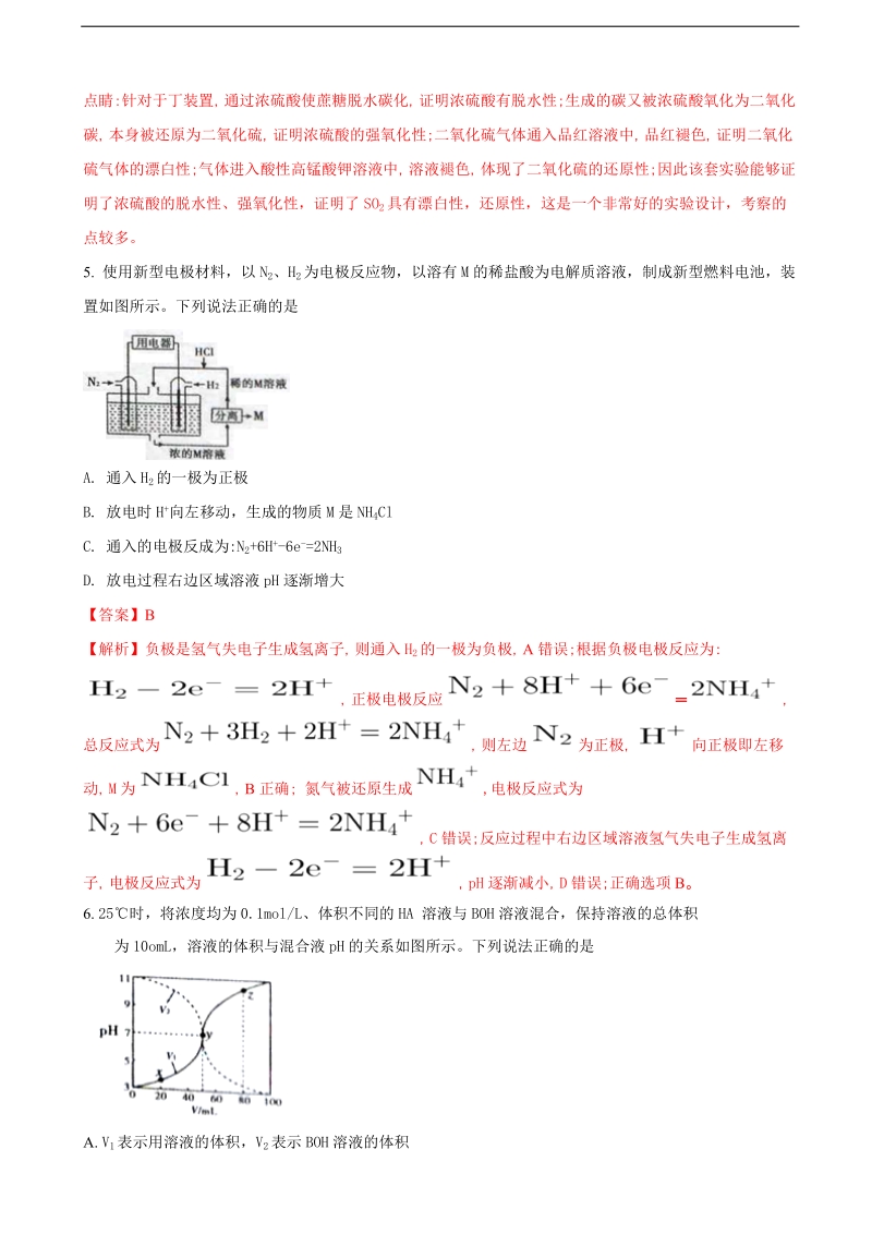 2018年青海省西宁市高三下学期复习检测一（一模）理综-化学试题（解析版）.doc_第3页