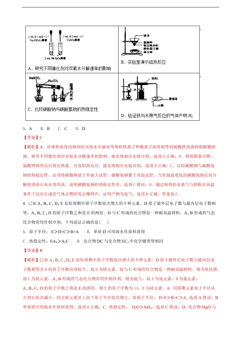 2018年贵州省黔东南州高三下学期第二次模拟考试理综-化学试题（解析版）.doc_第2页