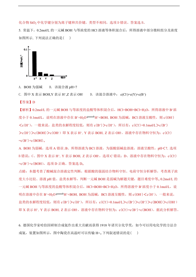 2018年贵州省黔东南州高三下学期第二次模拟考试理综-化学试题（解析版）.doc_第3页