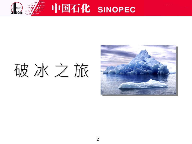 团队建设与员工管理.ppt_第2页