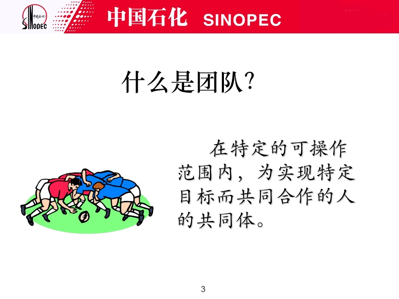 团队建设与员工管理.ppt_第3页