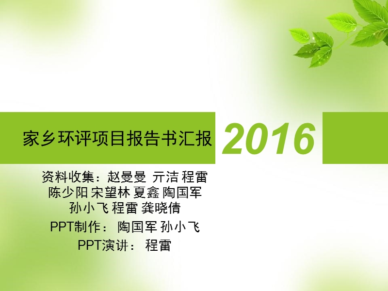 合肥市融科城一期环境评价报告书.ppt_第1页