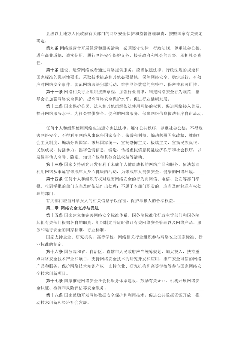 中华人民共和国网络安全法.docx_第2页