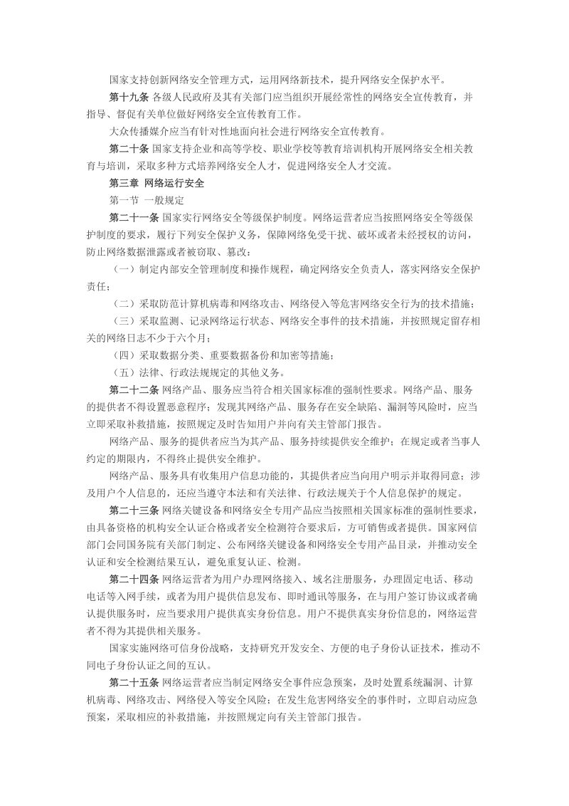 中华人民共和国网络安全法.docx_第3页