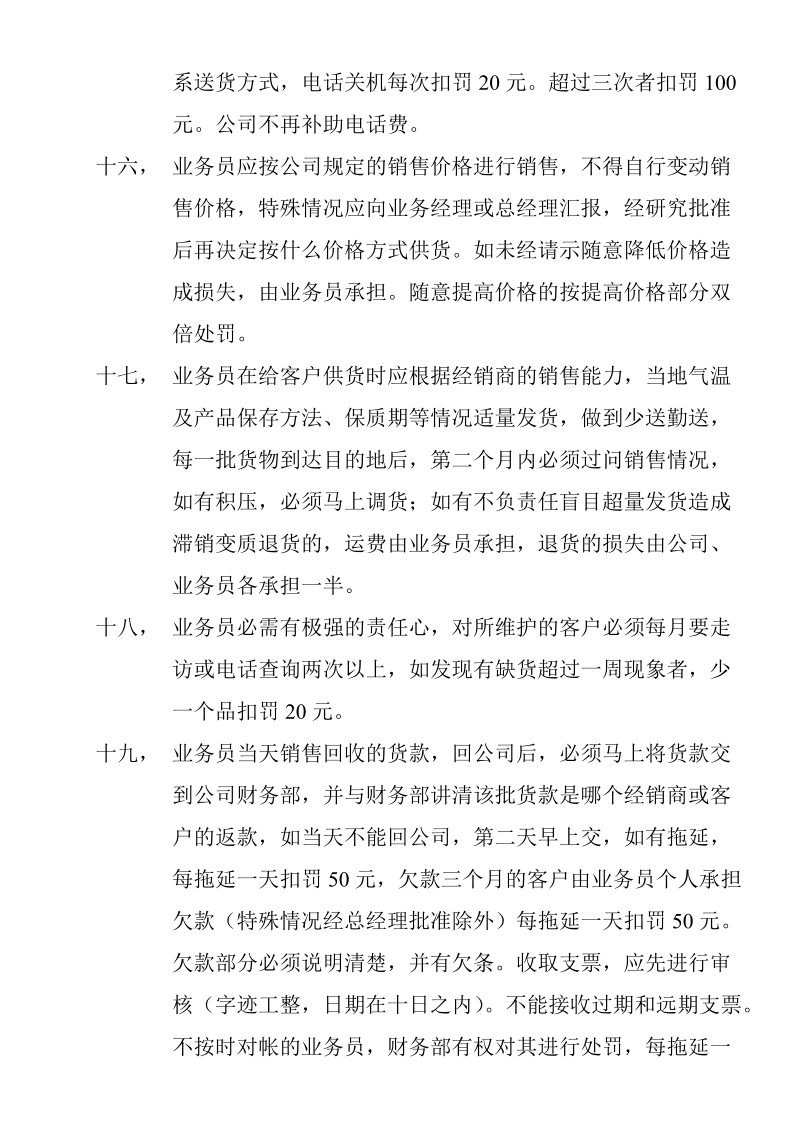 业务员管理规章制度.doc_第3页