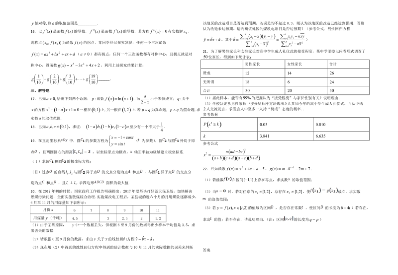 即墨区萃英中学高二数学（文）阶段性检测二.doc_第2页